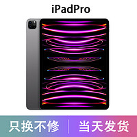 Apple 苹果 苹果 iPad Pro 2022款12.9英寸M2处理器 12.9英寸深空灰 WLAN 512GB (国行原封)