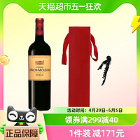 88VIP：赛尚名庄 浪琴慕沙城堡红酒法国干红葡萄酒靓茨摩西干红靓次摩西红酒