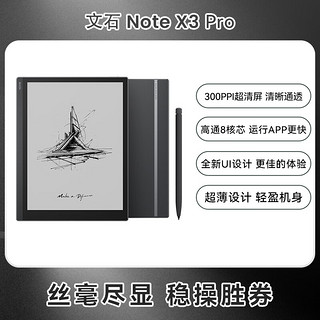 BOOX 文石 NoteX3 Pro电纸书 10.3英寸300ppi墨水屏电子书阅读器 高性能读写本 AI智能办公本