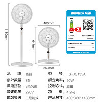 西丽 Ceerea七叶立式电风扇家用轻音柔风落地扇台式桌面小型风扇大风量节能摇头宿舍电扇 FS-J0135A