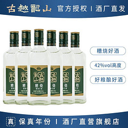 古越龙山 绍兴糟烧白酒370ml*6瓶42度家用高度可浸泡杨梅自饮