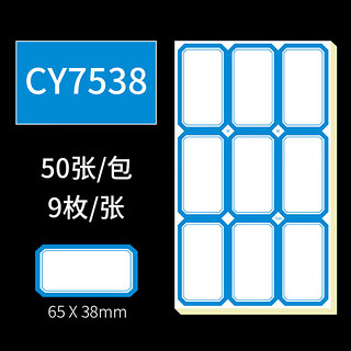 chanyi 创易 自粘性不干胶标签贴纸 7538蓝色(9枚*50张)