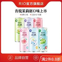 RIO 锐澳 鸡尾酒3度微醺多口味定组合330ml*6罐