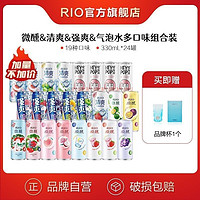 RIO 锐澳 预调鸡尾酒微醺+清爽+强爽+气泡水组合330ml共24罐发整箱