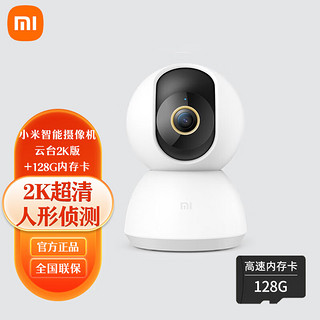 Xiaomi 小米 摄像头云台2K版家用监控器宝宝监护器红外夜视看家手机查看智能摄像机300W像素升级版配128G内存卡