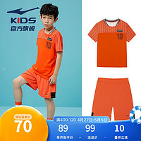 ERKE 鸿星尔克 童装男童套装新款中大童简约儿童足球运动套装 亮橘红 150