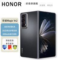 HONOR 荣耀 Magic Vs2 超轻薄机身 零风险调光护眼双屏  长续航5G折叠屏手机 绒黑色 12GB+256GB