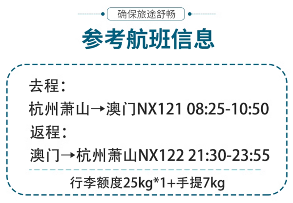 重点关注端午!杭州往返澳门2-14天自由行(含机票+可选含酒店)