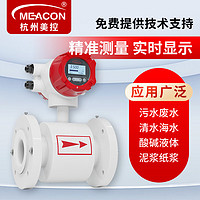 meacon 美控一体式电磁流量计污水液位流量表 四氟衬里316L电极 DN300