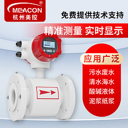 meacon 美控一体式电磁流量计污水液位流量表 四氟衬里316L电极 DN300