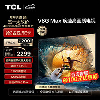 TCL 液晶电视 55V8G Max  55寸