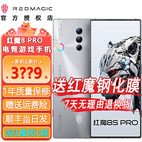 nubia 努比亚 红魔8SPro 新品5G电竞游戏手机 冰封银翼12+512GB