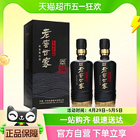 88VIP：泸州老窖 白酒世家鉴藏双瓶（单盒500ml*2）浓香52度宴请送礼纯粮