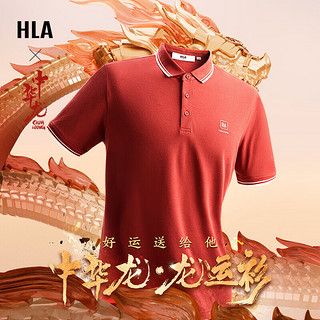 HLA 海澜之家 短袖POLO衫男 砖红1T 175/92A(L)  推荐69-75kg