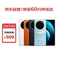 vivo X100 16GB+512GB 辰夜黑 蔡司影像