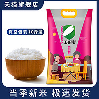 汇谷稼 丝苗香米5kg当季新米10斤细长香软米猫牙米油粘米