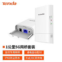 Tenda 腾达 O1-5G无线网桥套装1公里监控专用室外CPE远距离点对点传输无线ap