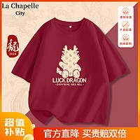 La Chapelle City 拉夏贝尔纯棉本命年龙年衣服短袖t恤女夏季2024年新款宽松半袖 车厘子红-顺利小龙 S