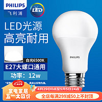 PHILIPS 飞利浦 LED灯泡 E27 12W 白光