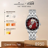 汉米尔顿 瑞表男全自动机械表镂空表盘 爵士开心系列 时尚商务手表