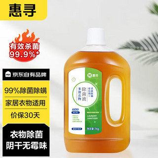 惠寻 京东自有品牌 孕妇儿童可用 99.9%除菌除螨 多效衣物除菌液1kg