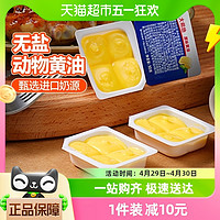 88VIP：大希地 小粒动物黄油10g*18盒煎牛排专用无盐面包烘焙家用小包装