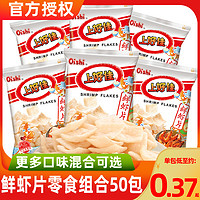 Oishi 上好佳 鲜虾片薯片虾条小零食整箱儿童小吃大礼包批发解馋小零食