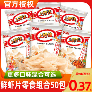 Oishi 上好佳 鲜虾片薯片虾条小零食整箱儿童小吃大礼包批发解馋小零食