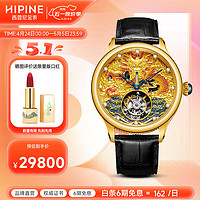 HIPINE 西普尼 金表金表男999足金龙纹陀飞轮镂空机械表