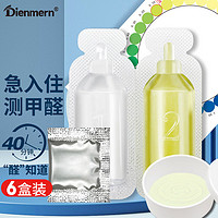 Dienmern 鼎盟 甲醛测试盒检测盒6盒装