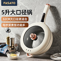 Fasato 凡萨帝 大口径炒菜锅多用途不粘锅 5升