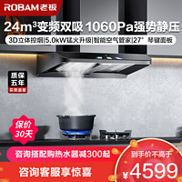 ROBAM 老板 24m³烟灶套餐 欧式变频双腔抽油烟机燃气灶套装5.0kW灶具烟机套餐62X3S 57B0X默认天然气