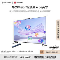 HUAWEI 华为 Vision智慧屏 4 86英寸 灵犀指向遥控 240Hz高刷 HD8XQINA