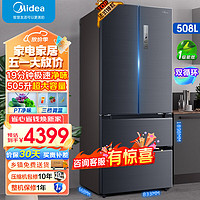 Midea 美的 19分钟急速净味508升变频一级能效法式四开门双系统双循环多门冰箱大容量BCD-508WTPZM莫兰迪灰