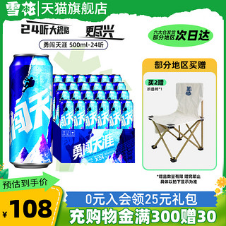 SNOWBEER 雪花 啤酒勇闯天涯500ML*24听整箱批发麦汁浓度8度罐装官方旗舰店