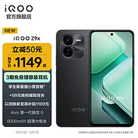 vivo iQOO Z9x 5G手机 8GB+128GB 曜夜黑