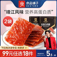 BESTORE 良品铺子 高蛋白肉脯30gx2袋香辣味蜜汁味