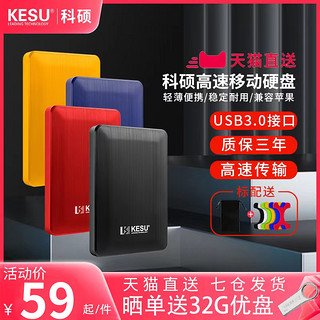 KESU 科硕 KI-2518 2.5英寸Micro-B便携移动机械硬盘 250GB USB3.0 活力黄