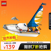 LEGO 乐高 City城市系列 帆船之旅