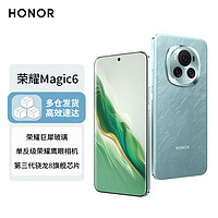 HONOR 荣耀 magic6 新品5G手机 手机荣耀 海湖青 16+512G全网通