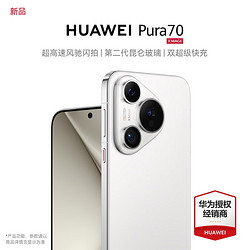 HUAWEI 华为 pura70 新品手机 华为p70旗舰手机上市 雪域白 12G+512GB 官方标配