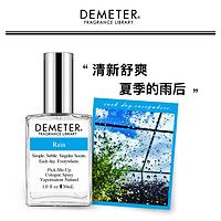 DEMETER 美国Demeter香氛派对雨香水男女士和风青梅中性古龙水气味帝门特（30mL、干净皮肤）