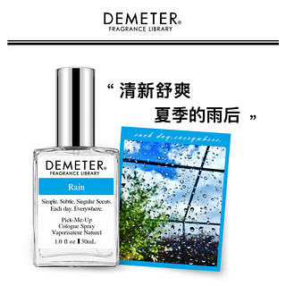 DEMETER 美国Demeter香氛派对雨香水男女士和风青梅中性古龙水气味帝门特（30mL、干净皮肤）