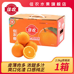 Goodfarmer 佳农 伦晚脐橙新鲜水果当季现摘春橙 果径60-65mm 净重5斤礼盒