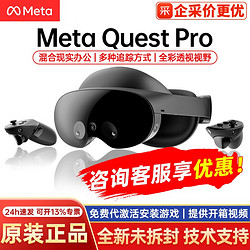 Pimax 小派 Meta Quest Pro XR智能设备VR眼镜一体机套装