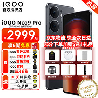 vivo iQOO Neo9Pro手机天玑9300旗舰芯和自研芯片Q1 索尼大底主摄 5G游戏手机 12+512G 格斗黑