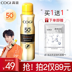 COGI 高姿 防晒霜喷雾男女学生军训面部紫外线隔离防晒二合一SPF50+ 清爽防晒喷雾120ml