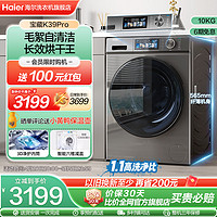 Haier 海尔 10kg滚筒洗衣机全自动家用除菌洗烘干一体MAX7