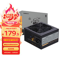 SAMA 先马 平头哥800 额定650W 台式主机箱电脑电源 压纹线/主动PFC/单路+12V/智/12cm/