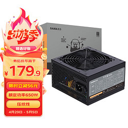 SAMA 先马 平头哥800 额定650W 台式主机箱电脑电源 压纹线/主动PFC/单路+12V/智/12cm/